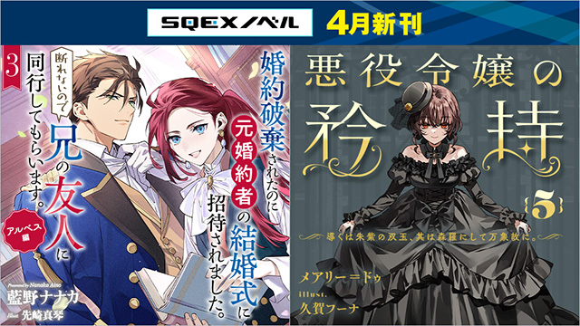 SQEXノベル
