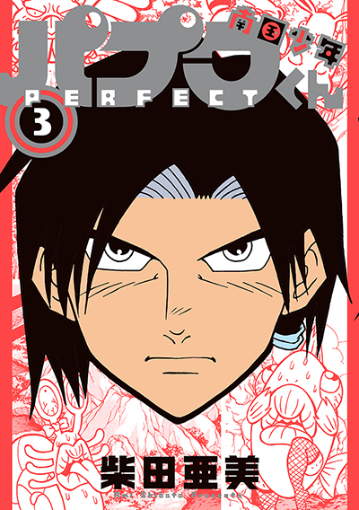 GCDX『南国少年パプワくん PERFECT』3巻　5/12(月)発売記念フェア開催！！