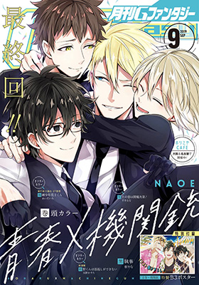 Gファンタジー 2019年9月号