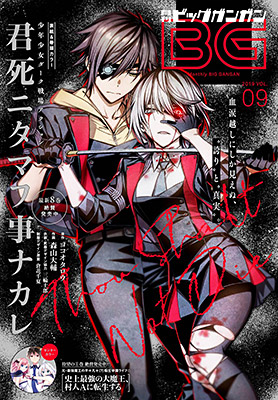 ビッグガンガン 2019年Vol.09