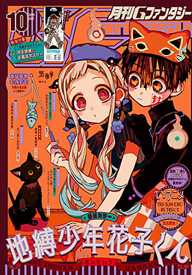 Gファンタジー 2019年10月号