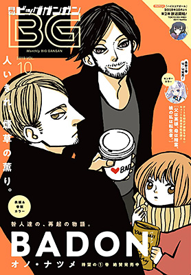 ビッグガンガン 2019年Vol.10