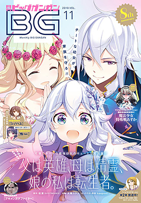 ビッグガンガン 2019年Vol.11