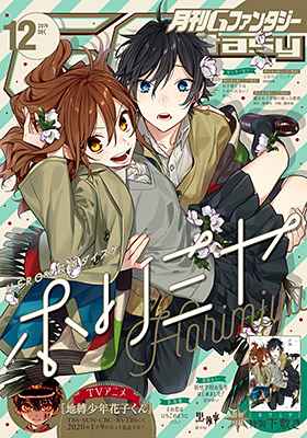 Gファンタジー 2019年12月号
