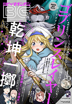 ビッグガンガン 2019年Vol.12