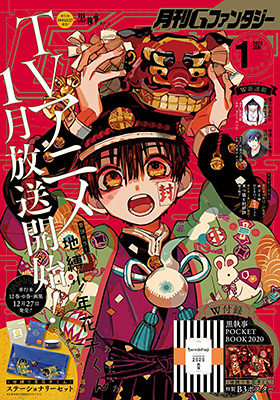 Gファンタジー 2020年1月号