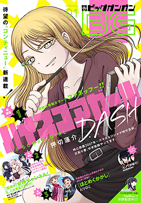 ビッグガンガン 2020年Vol.01