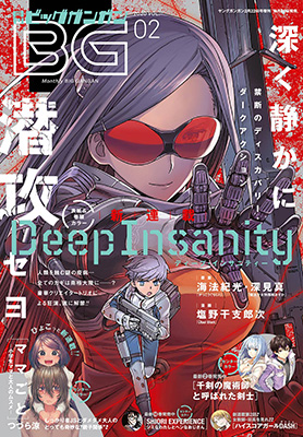 ビッグガンガン 2020年Vol.02