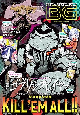 ビッグガンガン 2020年Vol.03