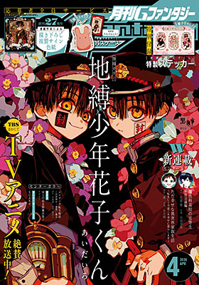 Gファンタジー 2020年4月号