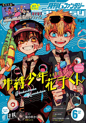 Gファンタジー 2020年6月号