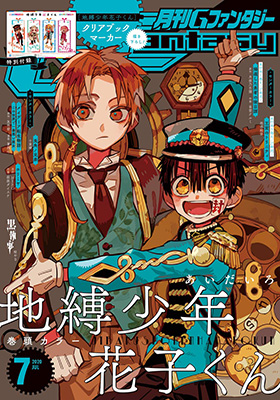 Gファンタジー 2020年7月号