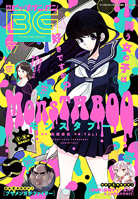 ビッグガンガン 2020年Vol.07