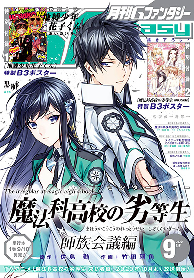 Gファンタジー 2020年9月号