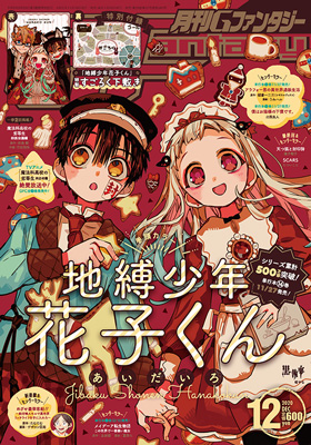 Gファンタジー 2020年12月号