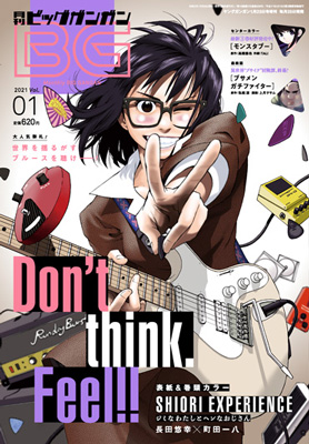 ビッグガンガン 2021年Vol.01