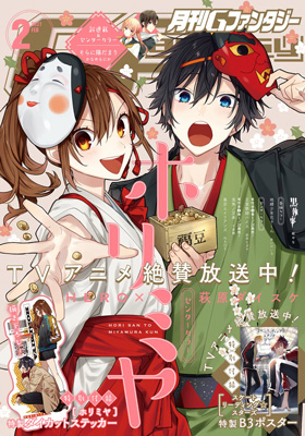 Gファンタジー 2021年2月号