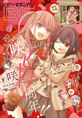 ビッグガンガン 2021年Vol.02