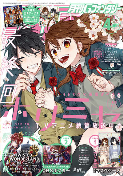 Gファンタジー 2021年4月号