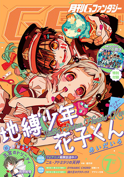 Gファンタジー 2018年7月号