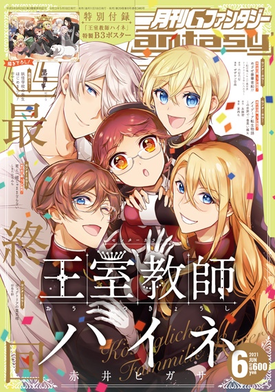 Gファンタジー 2021年6月号