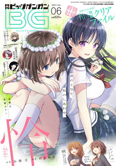 ビッグガンガン 2021年Vol.06