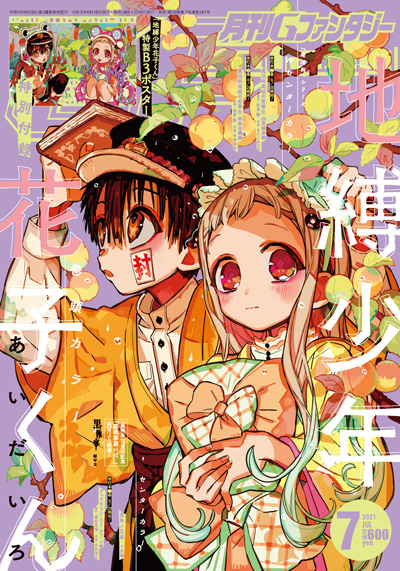 Gファンタジー 2021年7月号