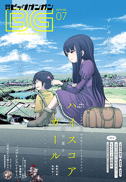 ビッグガンガン 2018年Vol.07