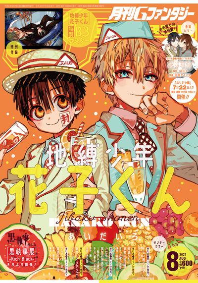 Gファンタジー 2021年8月号