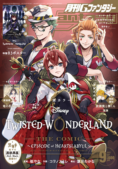 Gファンタジー 2021年9月号