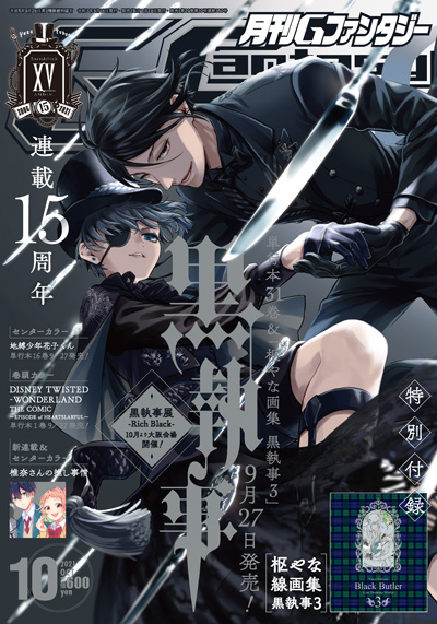 Gファンタジー 2021年10月号