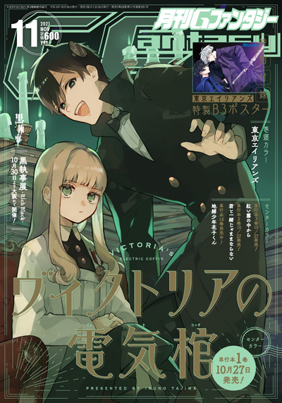 Gファンタジー 2021年11月号