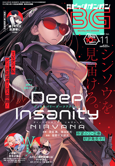 ビッグガンガン 2021年Vol.11