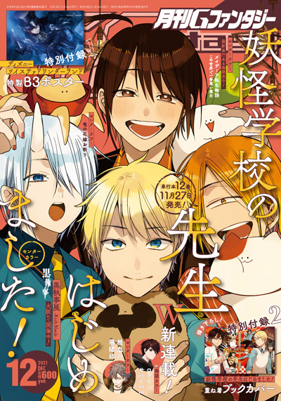 Gファンタジー 2021年12月号