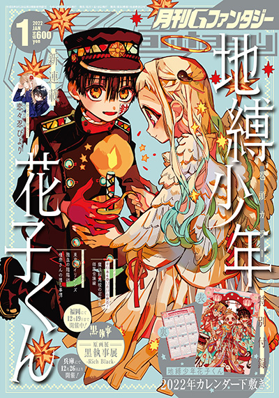 Gファンタジー 2022年1月号