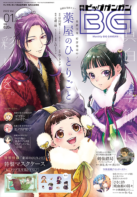 ビッグガンガン 2022年Vol.01