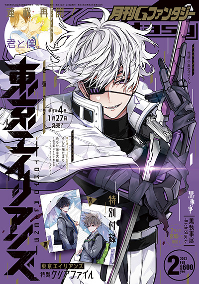 Gファンタジー 2022年2月号
