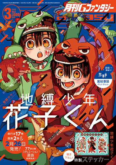 Gファンタジー 2022年3月号