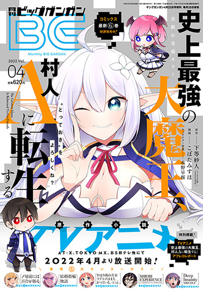 ビッグガンガン 2022年Vol.04