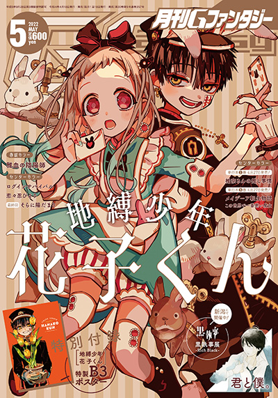 Gファンタジー 2022年5月号