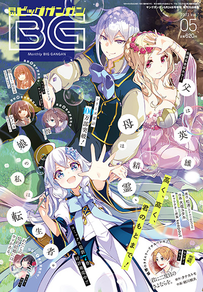 ビッグガンガン 2022年Vol.05