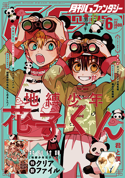 Gファンタジー 2022年6月号