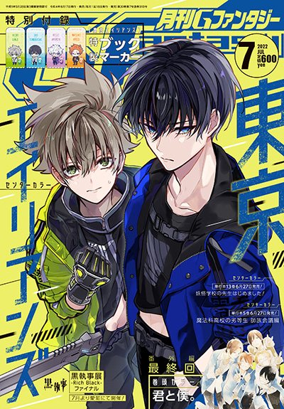 Gファンタジー 2022年7月号