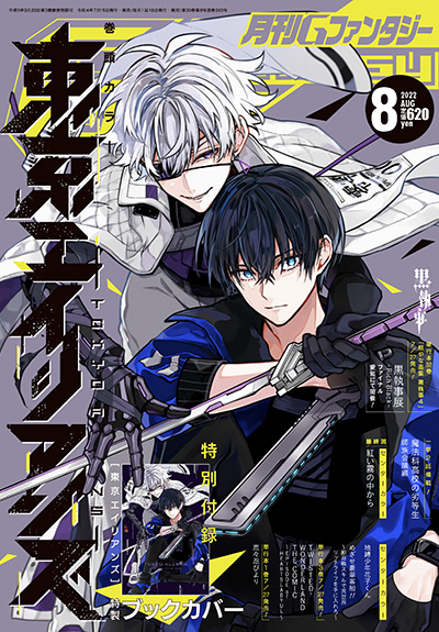 Gファンタジー 2022年8月号