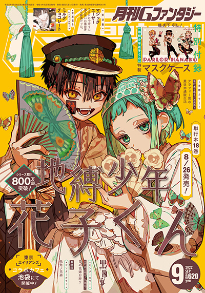 Gファンタジー 2022年9月号
