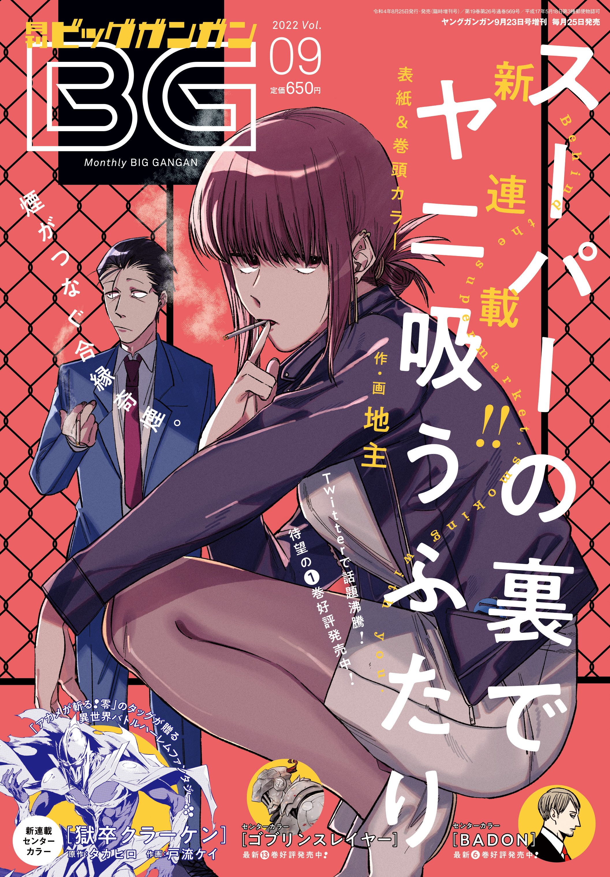 ビッグガンガン 2022年Vol.09