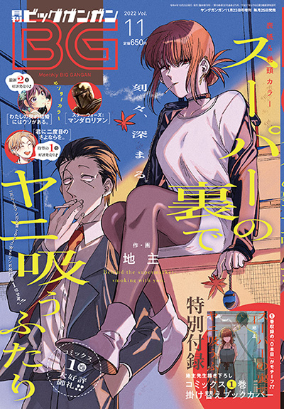 ビッグガンガン 2022年Vol.11
