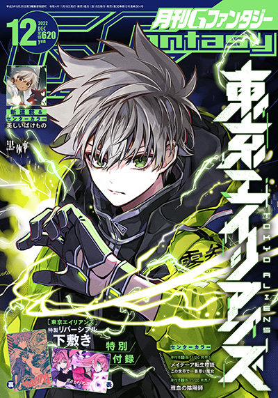 Gファンタジー 2022年12月号