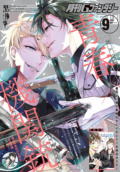Gファンタジー 2018年9月号