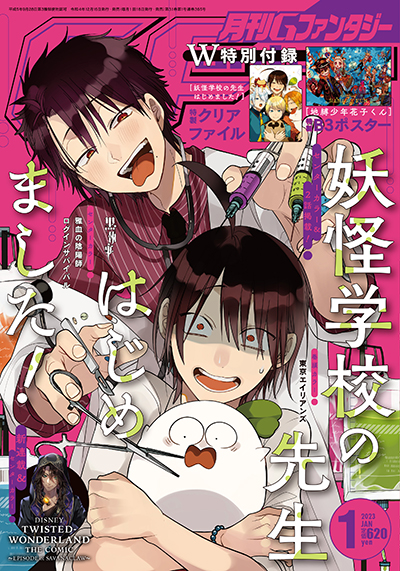 Gファンタジー 2023年1月号